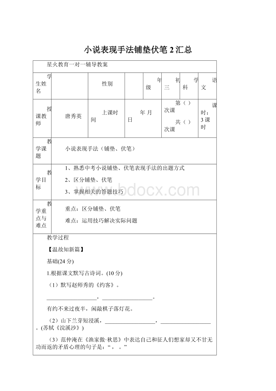 小说表现手法铺垫伏笔 2汇总.docx