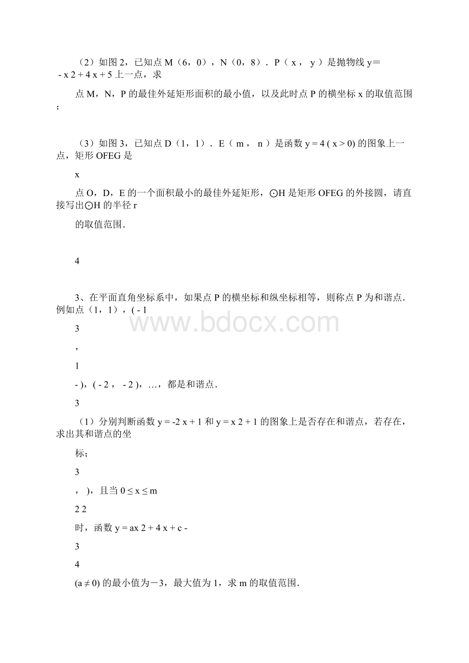 中考有关《二次函数新定义》题型试.docx_第3页