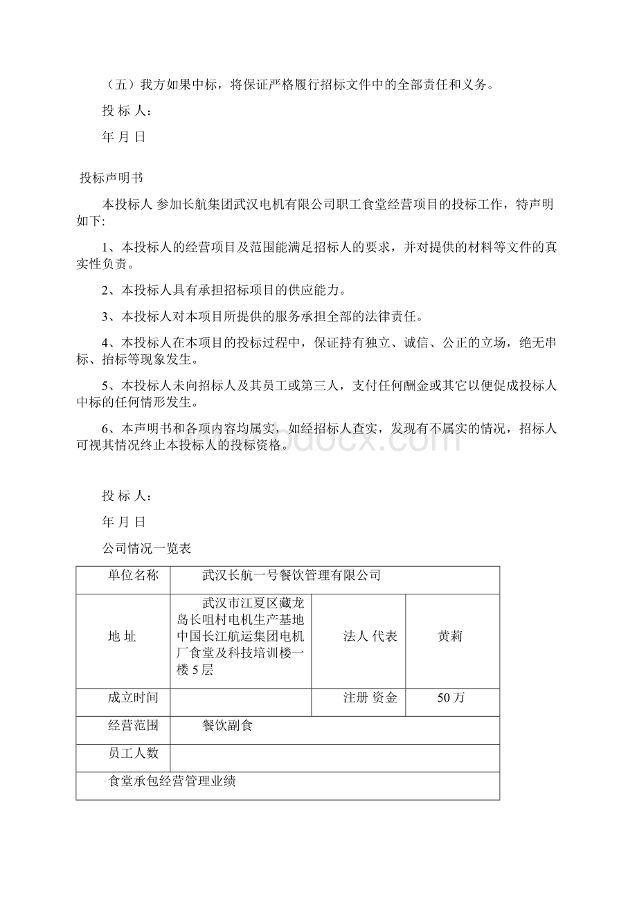 职工食堂投标书新全.docx_第2页