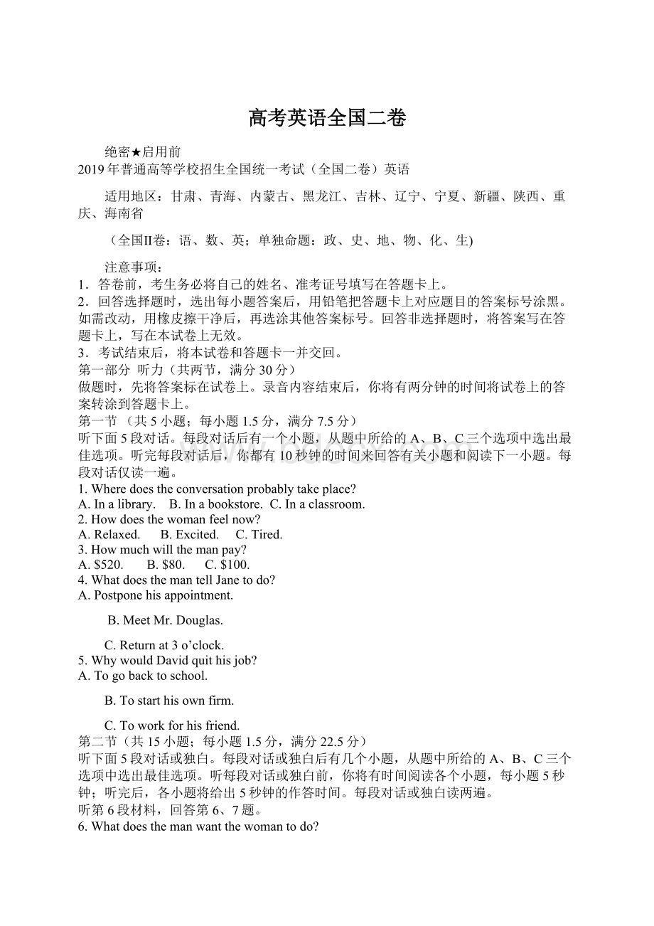 高考英语全国二卷.docx_第1页