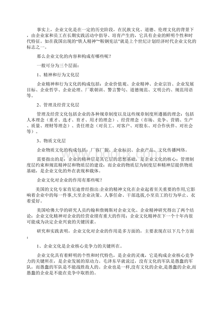 企业文化部定义Word下载.docx_第2页