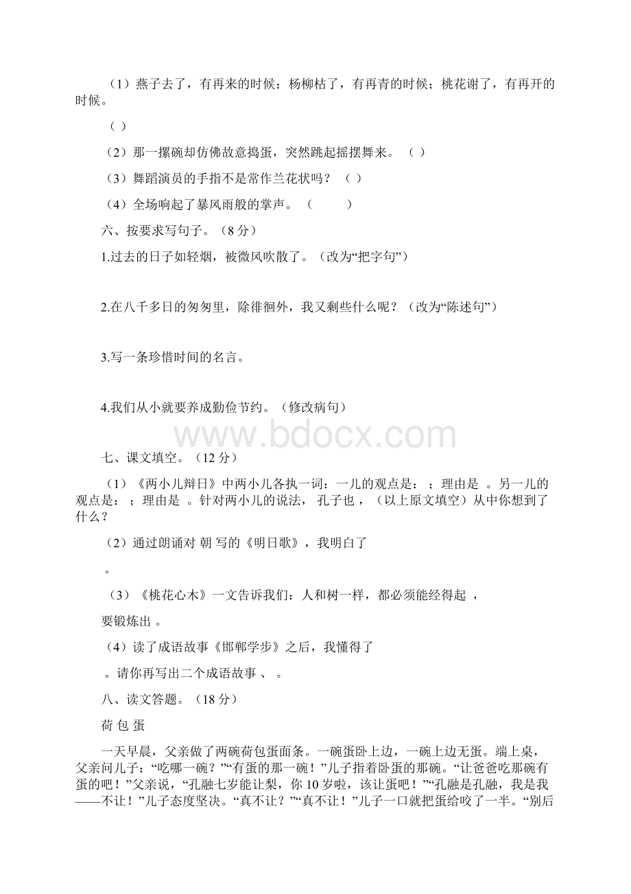 人教课标版春六年级下册语文一至六单元练习合集Word文件下载.docx_第3页