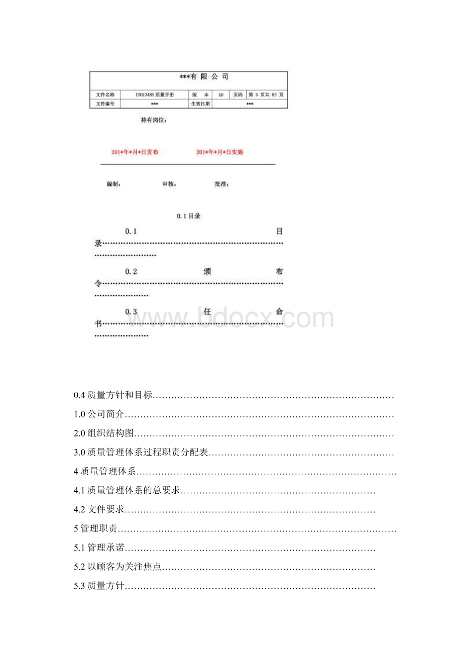 13485质量手册非常适用.docx_第2页