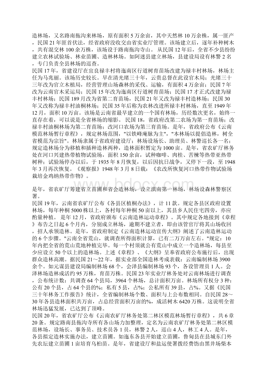 云南民国时期林场考Word下载.docx_第2页