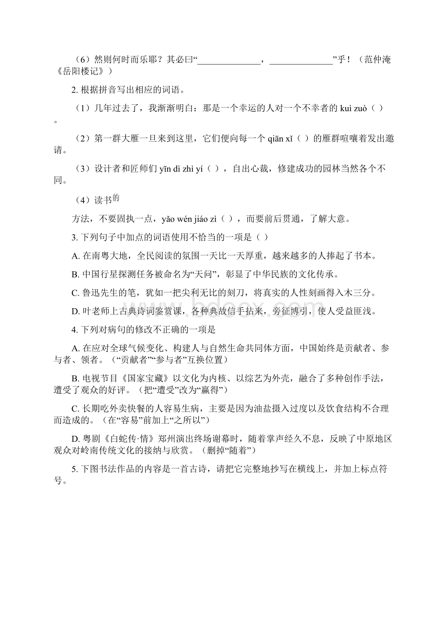 广东省中考语文试题真题Word版+答案+解析.docx_第2页