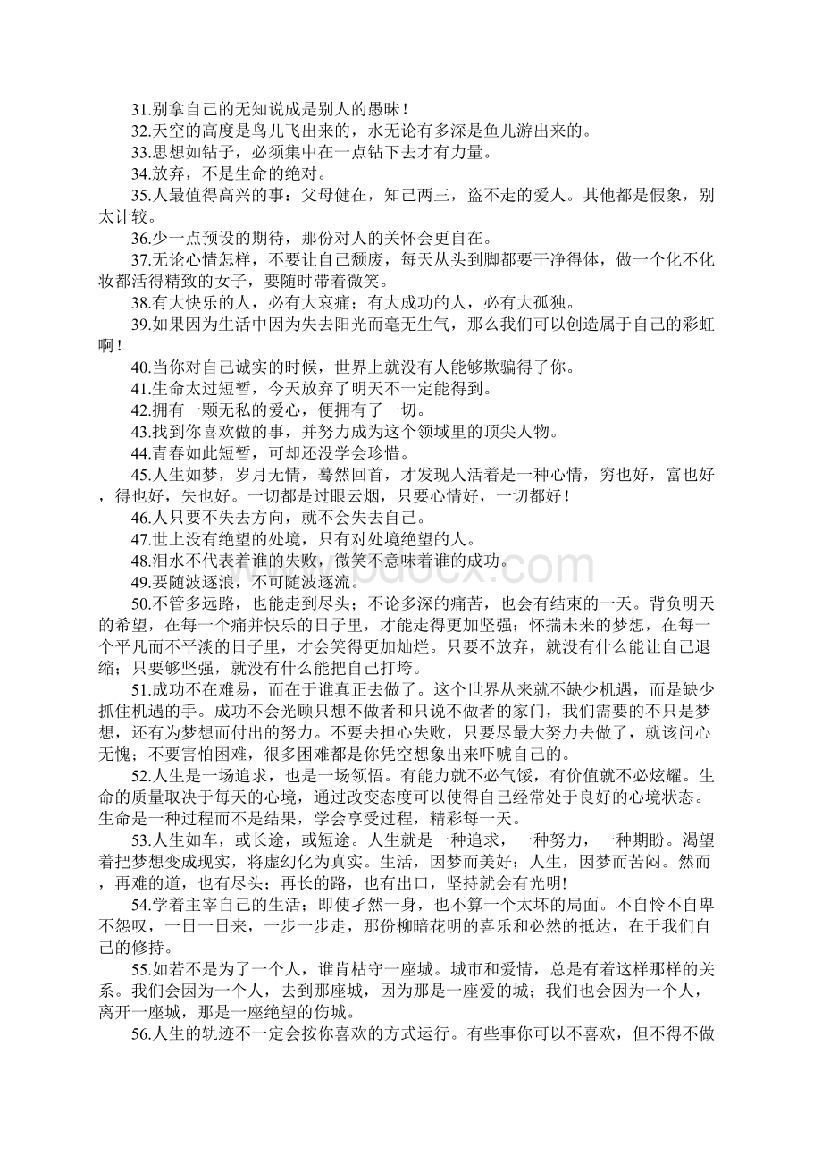 非常励志的格言警句Word文档下载推荐.docx_第2页