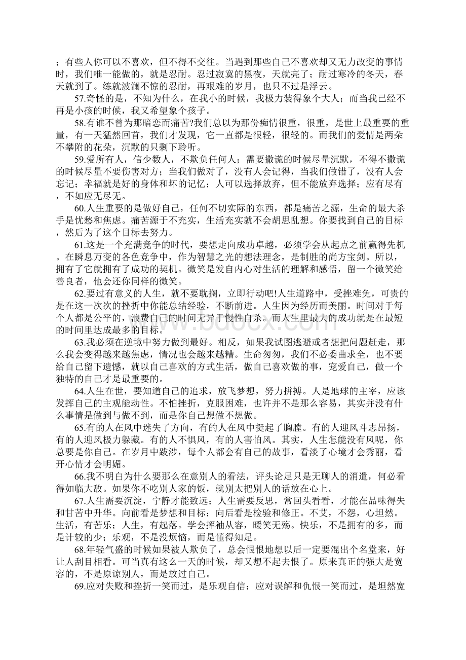 非常励志的格言警句Word文档下载推荐.docx_第3页