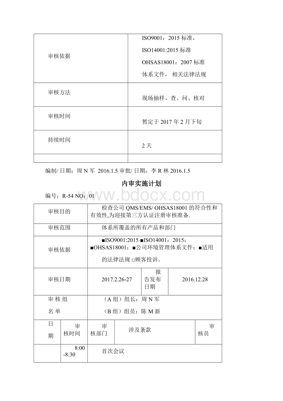 最新版三体系全套内审记录说课材料.docx_第3页