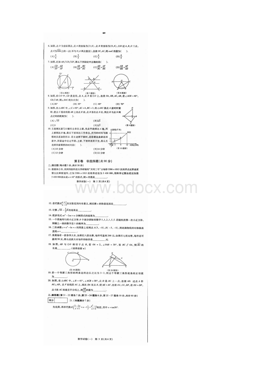 黑龙江省哈尔滨市南岗区中考数学调研测试一扫描版.docx_第2页