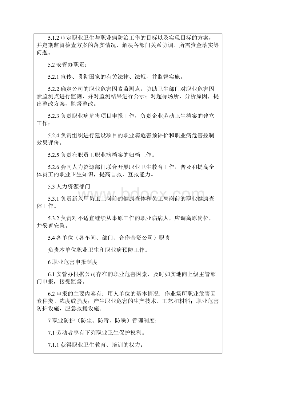 职业健康管理制度Word文档格式.docx_第3页