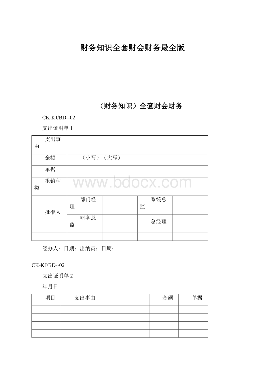 财务知识全套财会财务最全版.docx