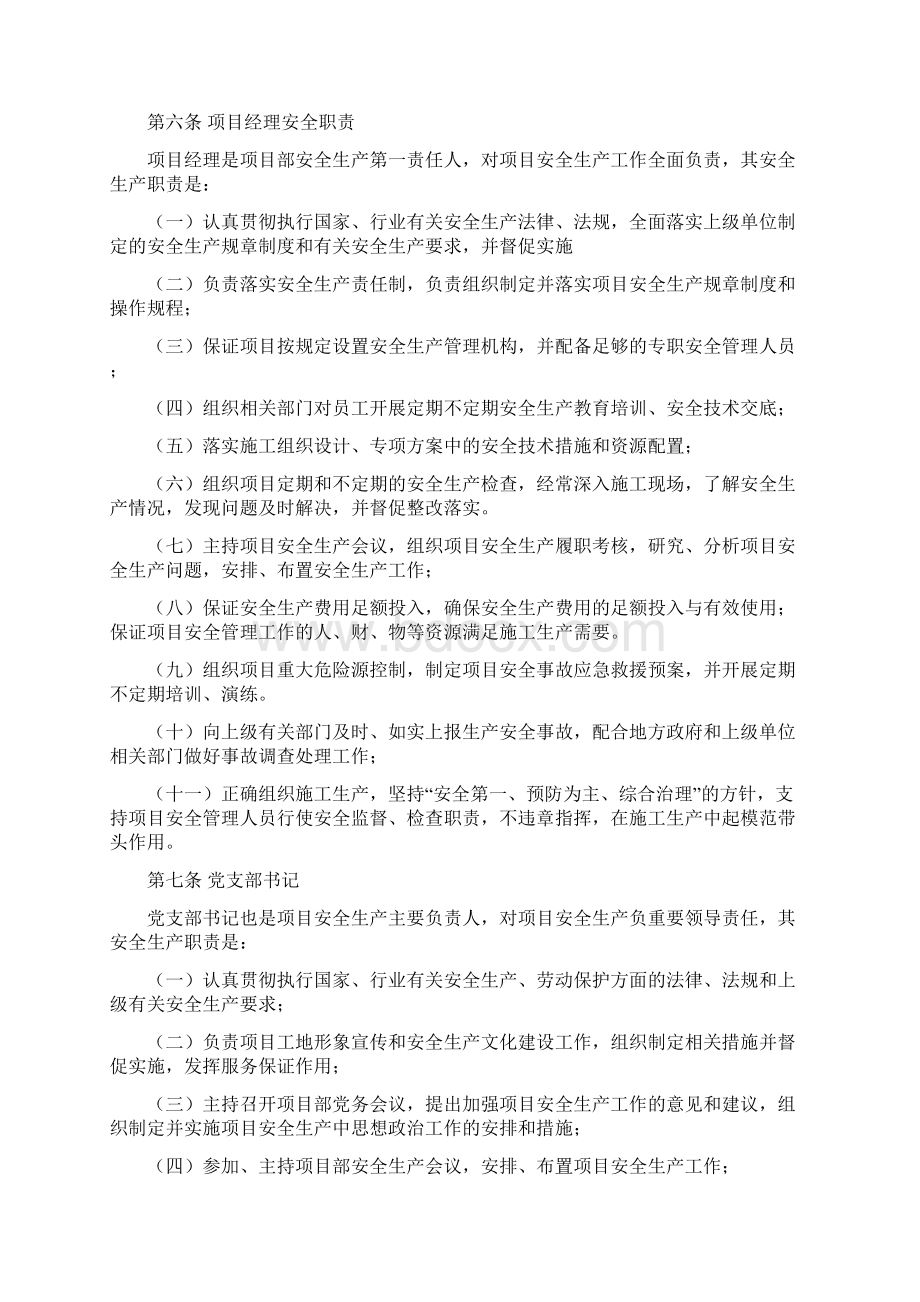 项目安全生产责任制Word格式.docx_第2页