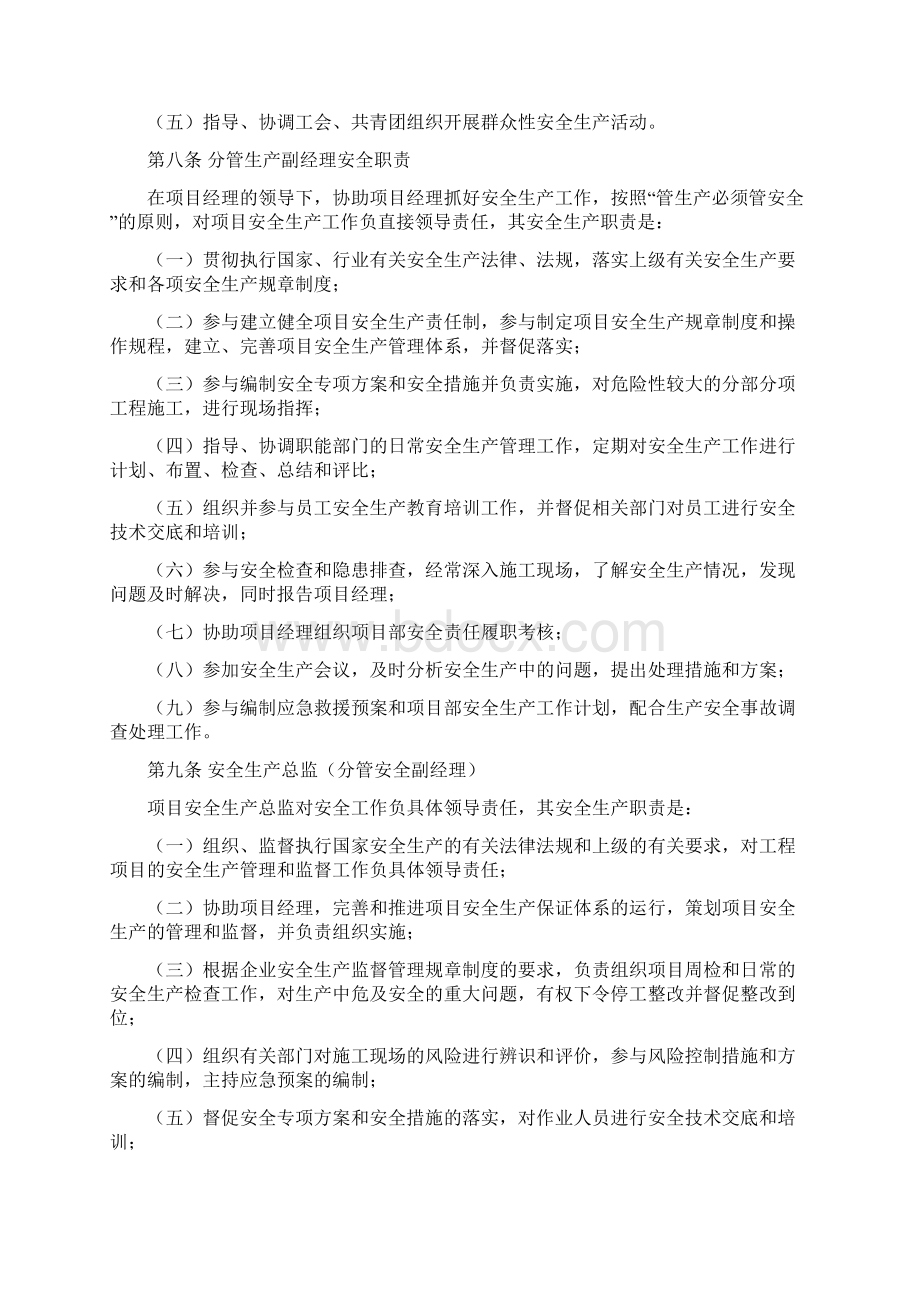 项目安全生产责任制Word格式.docx_第3页