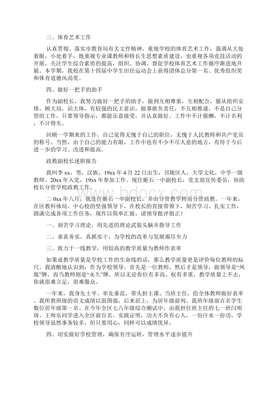 政教副校长的述职报告文档格式.docx_第2页