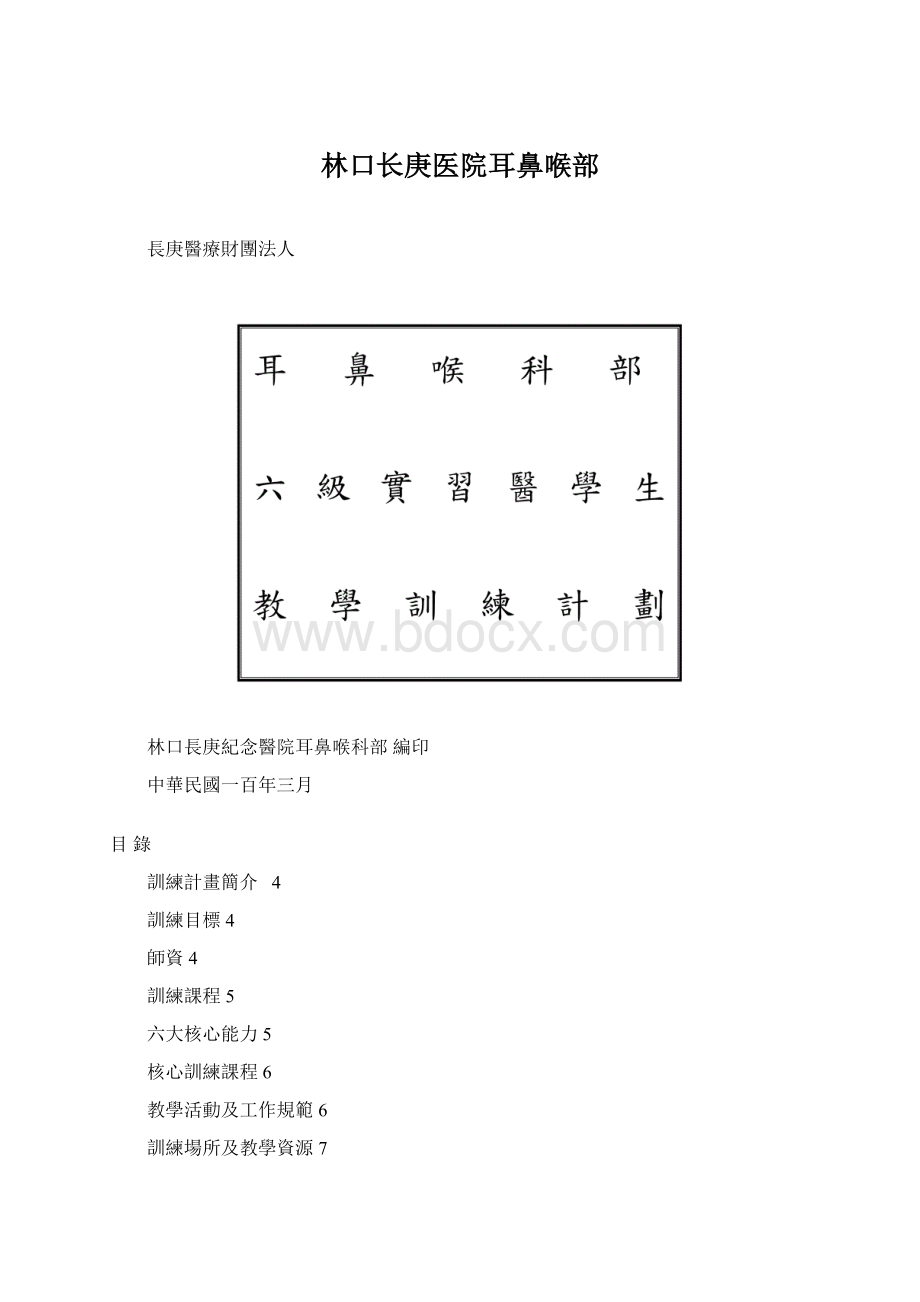 林口长庚医院耳鼻喉部Word格式文档下载.docx_第1页