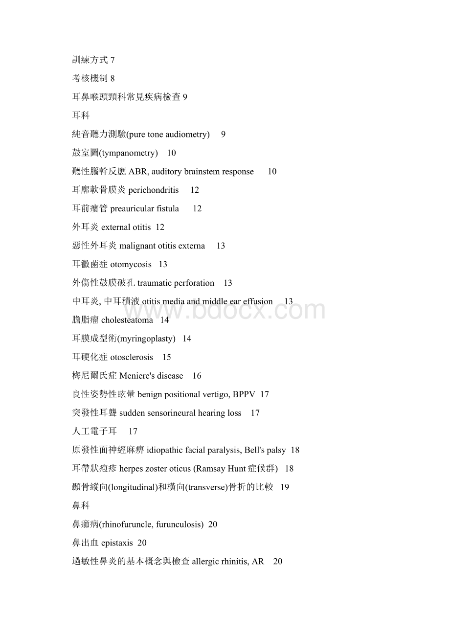 林口长庚医院耳鼻喉部Word格式文档下载.docx_第2页