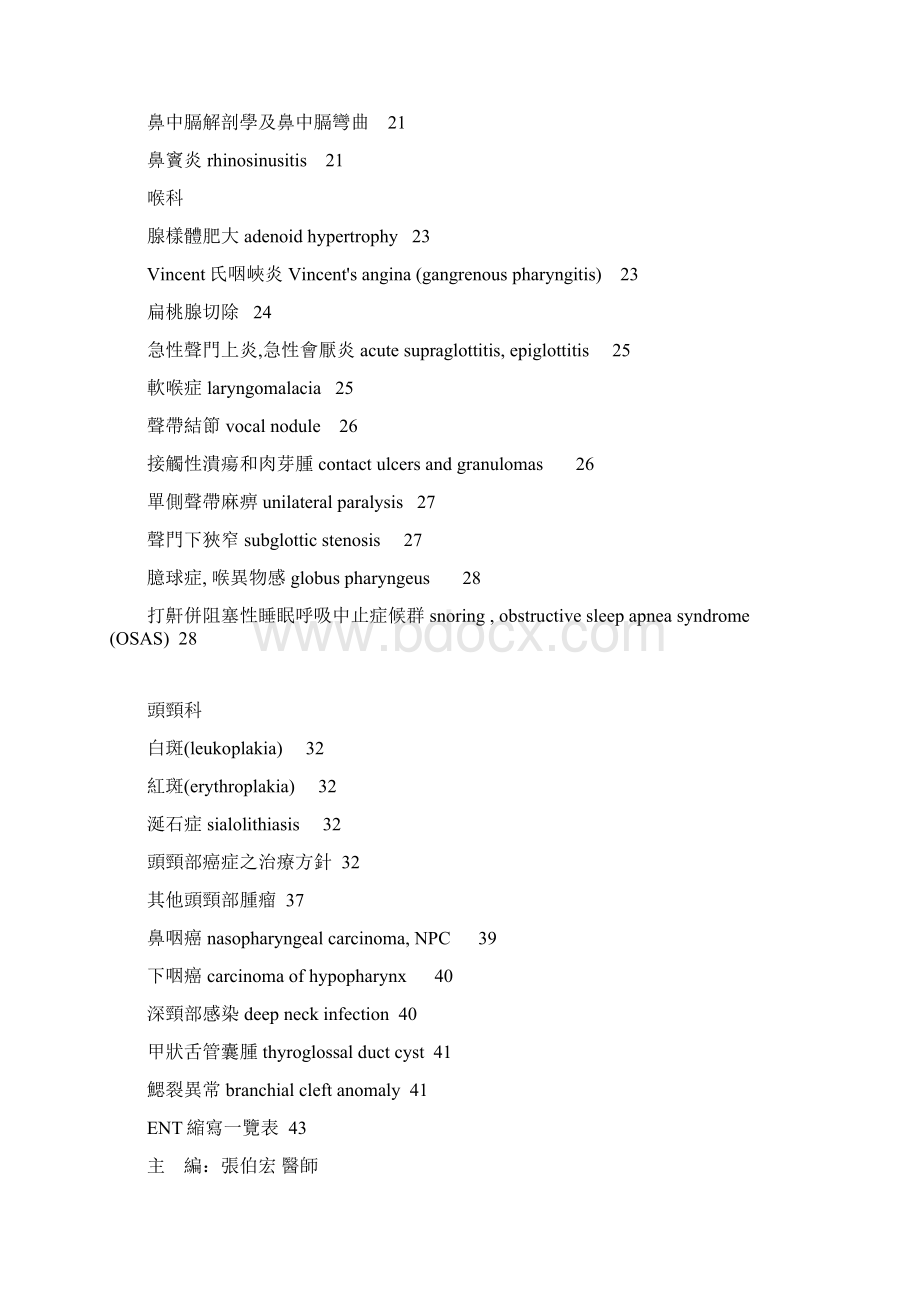 林口长庚医院耳鼻喉部Word格式文档下载.docx_第3页