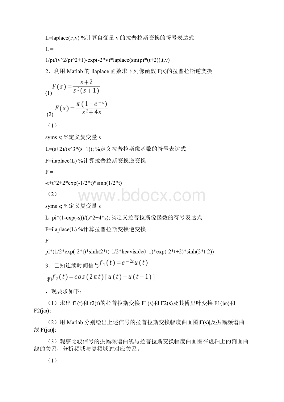 实验四 拉普拉斯变换及Matlab实现.docx_第3页