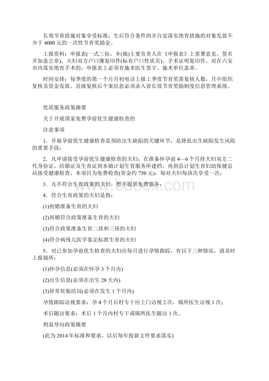 三项制度政策摘要Word文件下载.docx_第2页