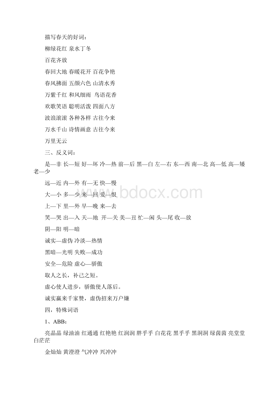 人教版一年级下册语文复习材料.docx_第2页