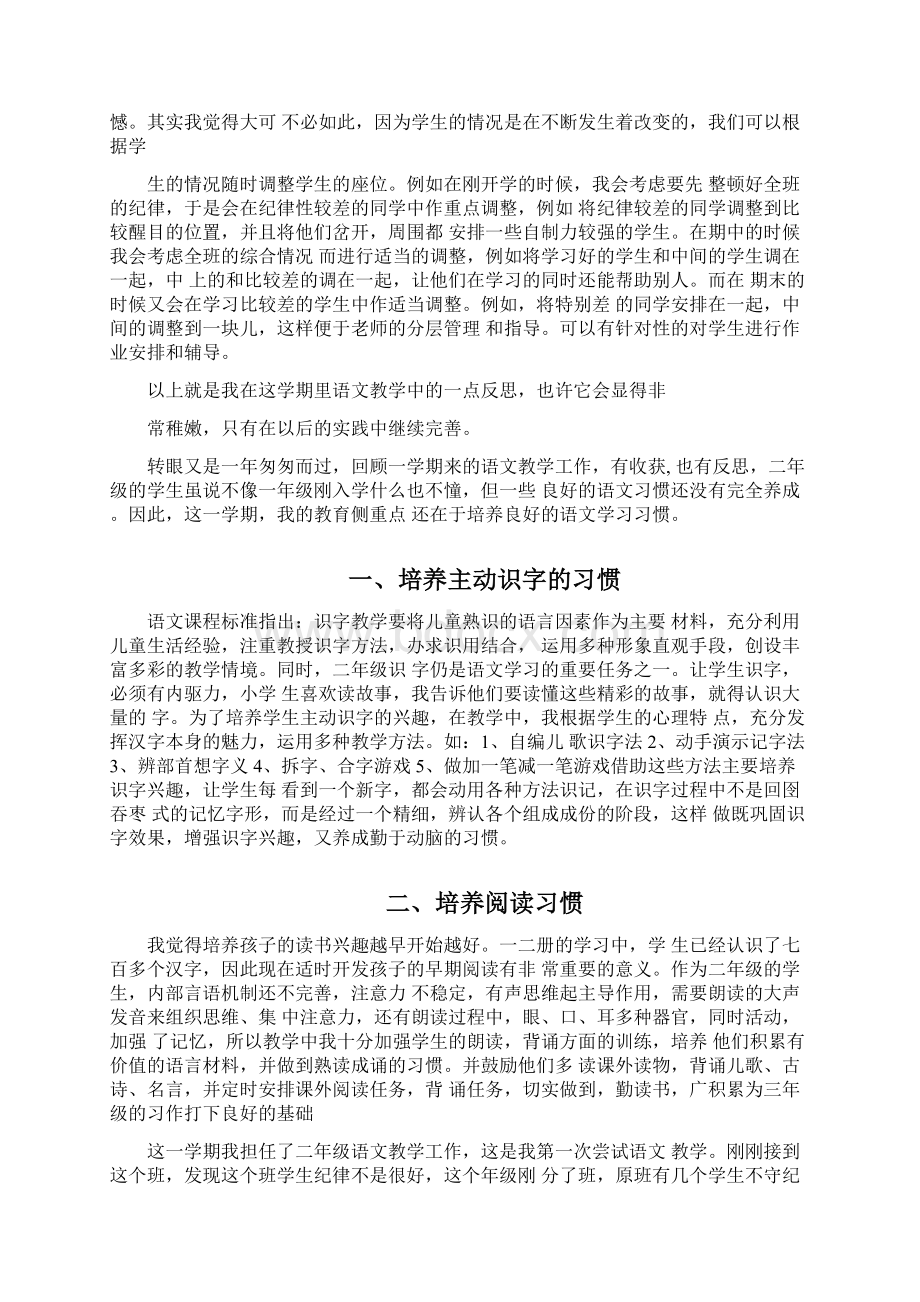 二年级语文数学英语教学反思docWord文件下载.docx_第3页