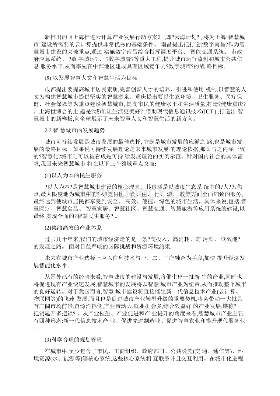 智慧城市建设规划方案新Word格式.docx_第3页