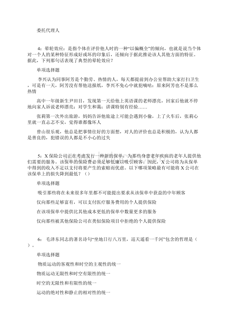 易门事业单位招聘考试真题及答案解析考试版事业单位真题Word格式.docx_第2页