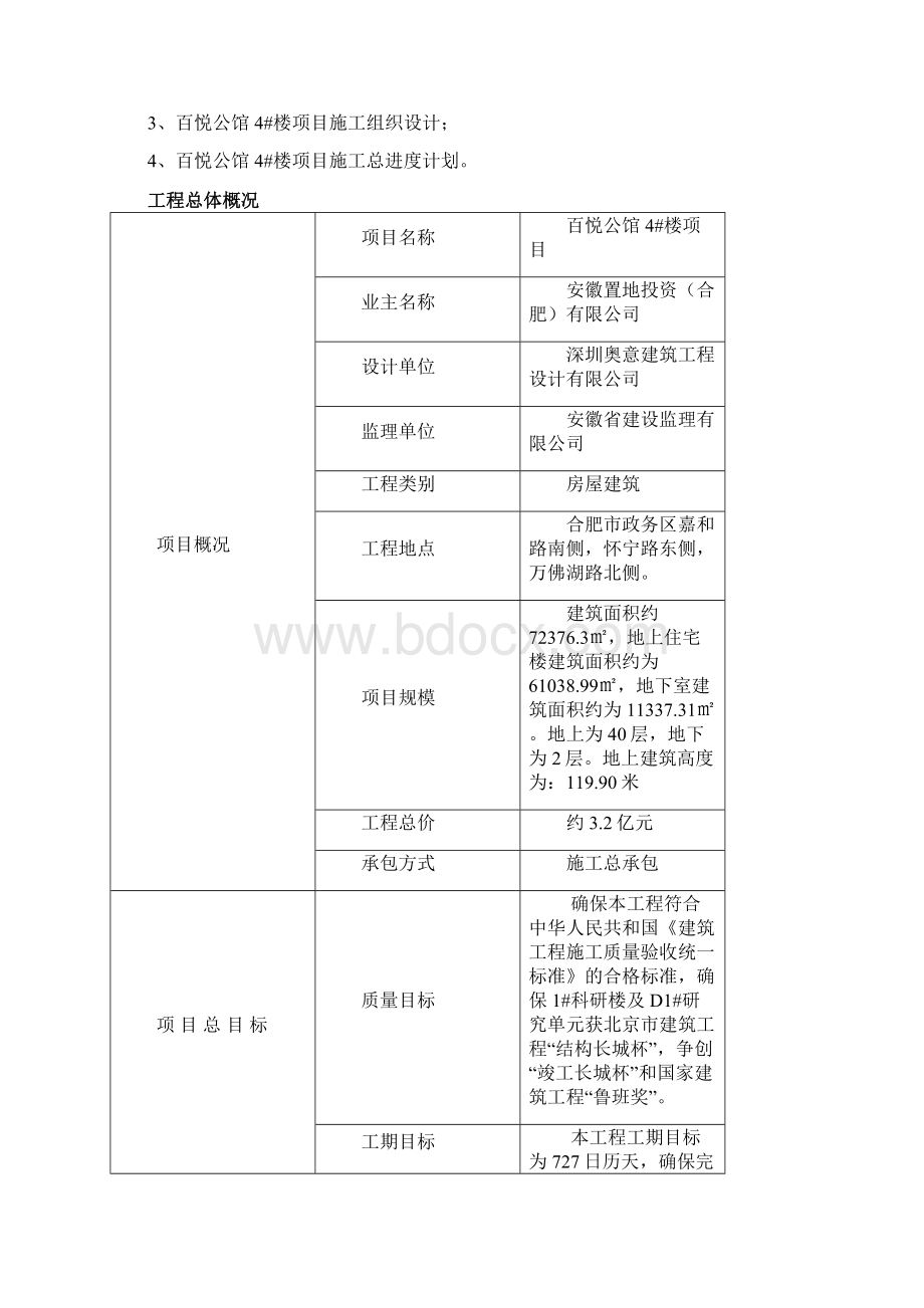 房建赶工措施.docx_第2页