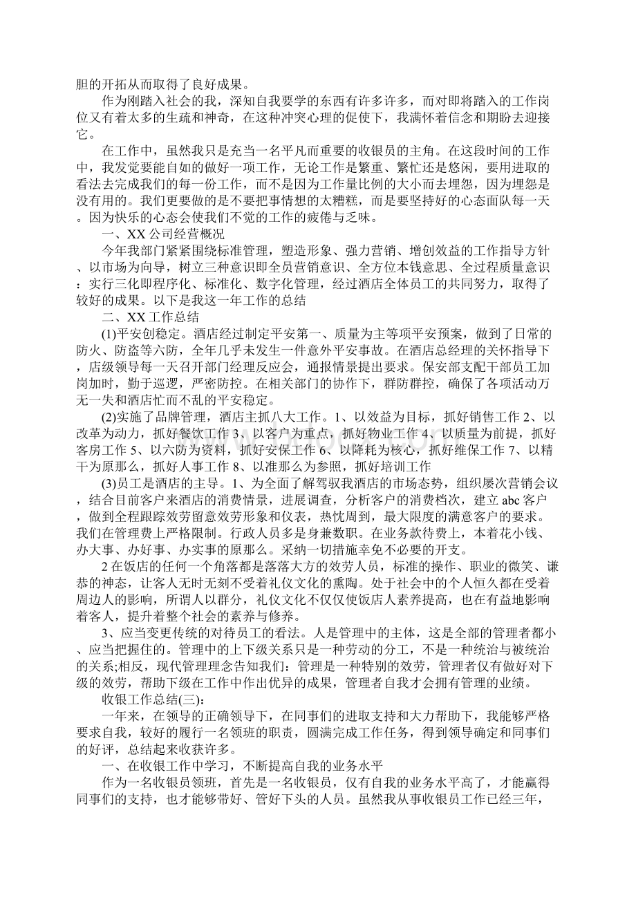 超市收银员个人工作总结超市收银员工作总结及不足.docx_第2页