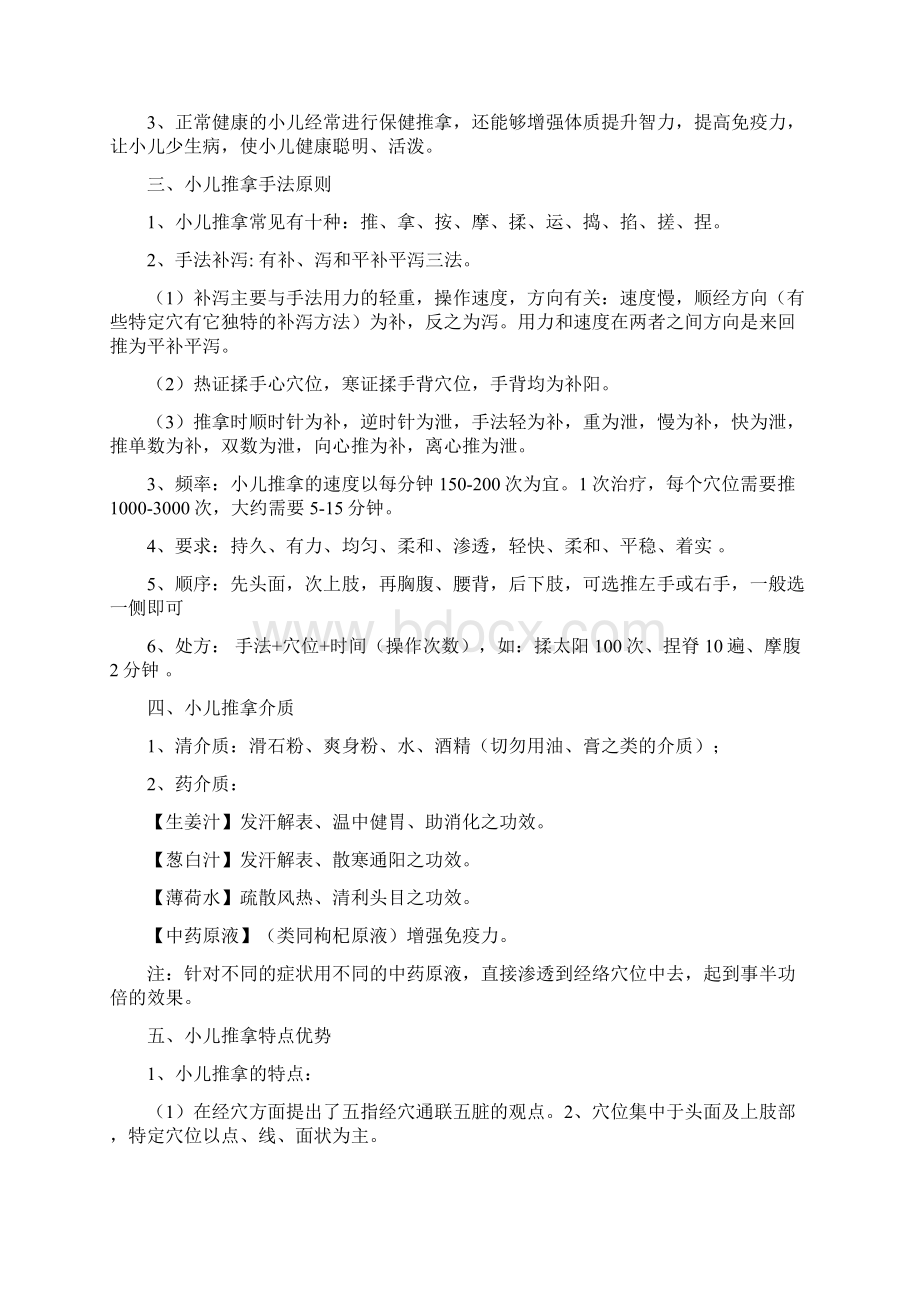 小儿推拿培训Word文档格式.docx_第2页