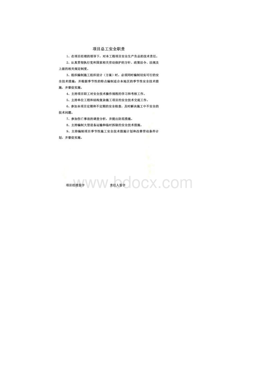 项目管理人员安全职责Word文档下载推荐.docx_第3页