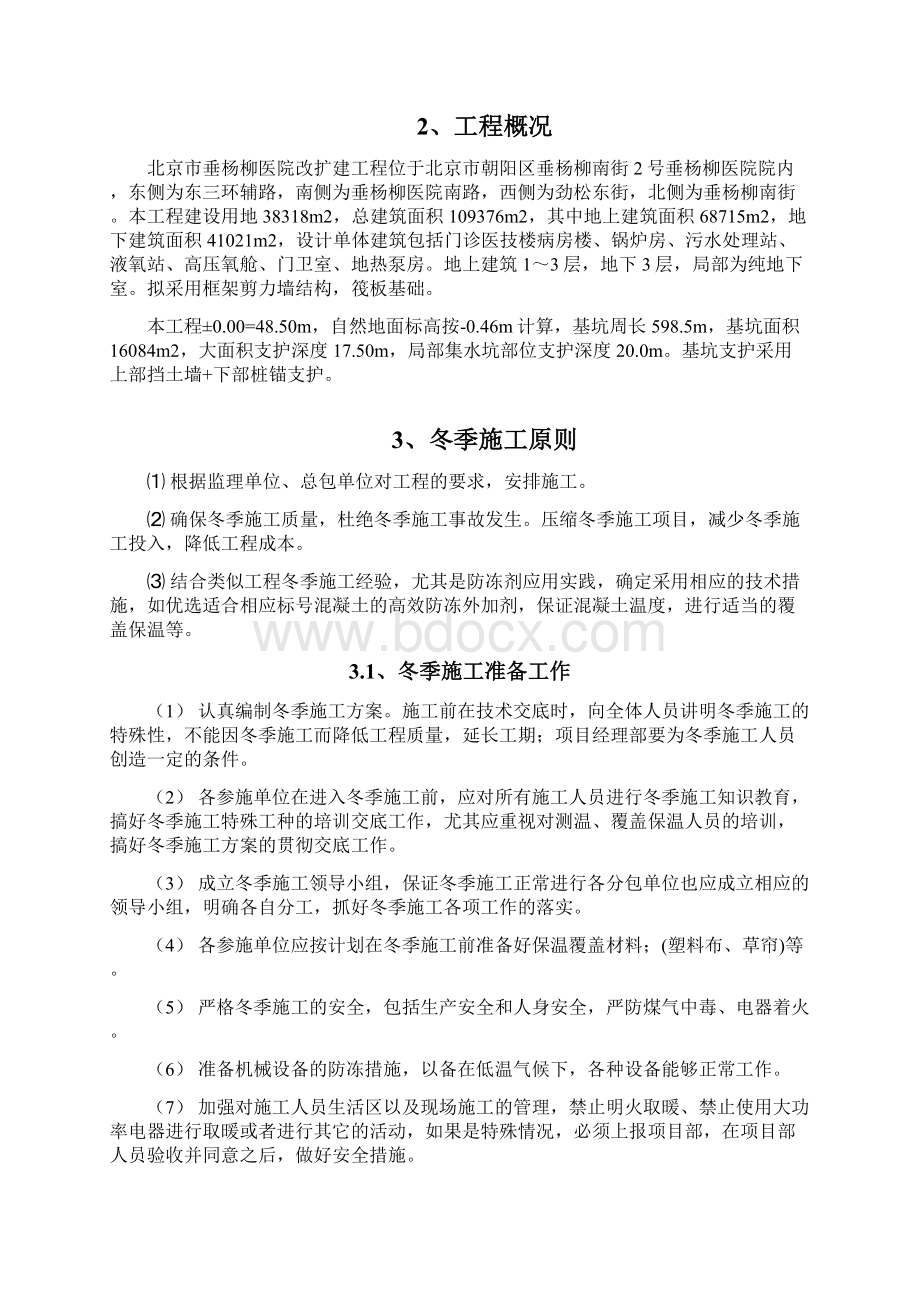 基坑支护冬季施工专项方案Word文档下载推荐.docx_第2页