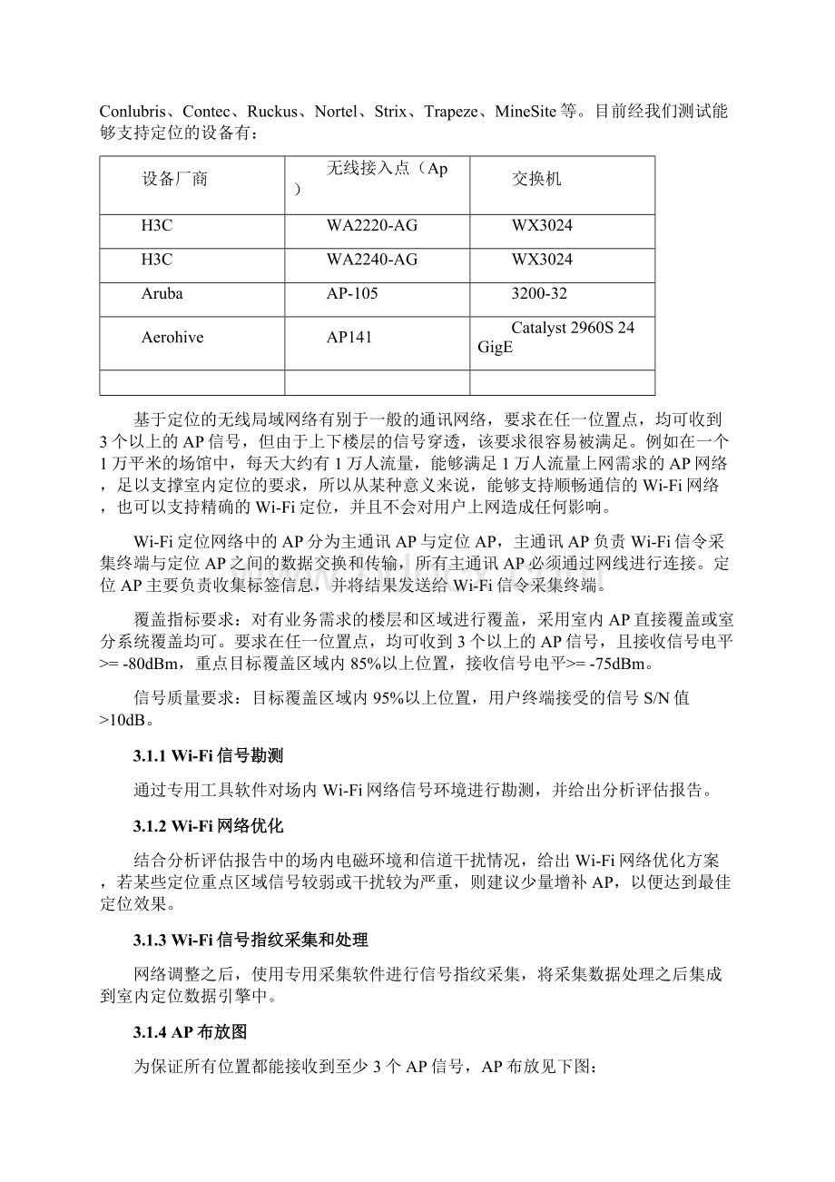 大型场馆WiFi室内定位与位置服务平台经典解决方案Word下载.docx_第3页