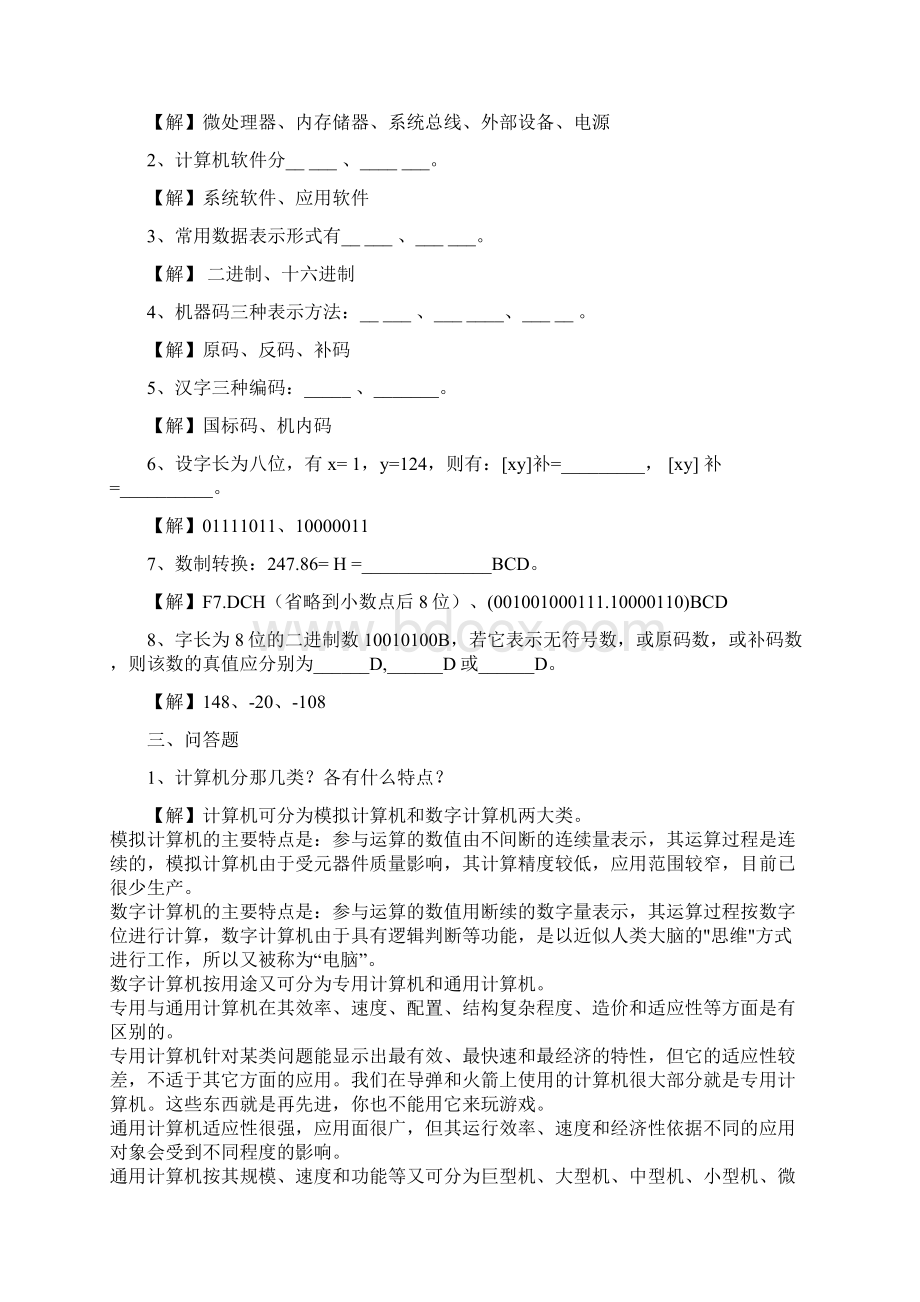 微机原理与接口书后答案.docx_第3页