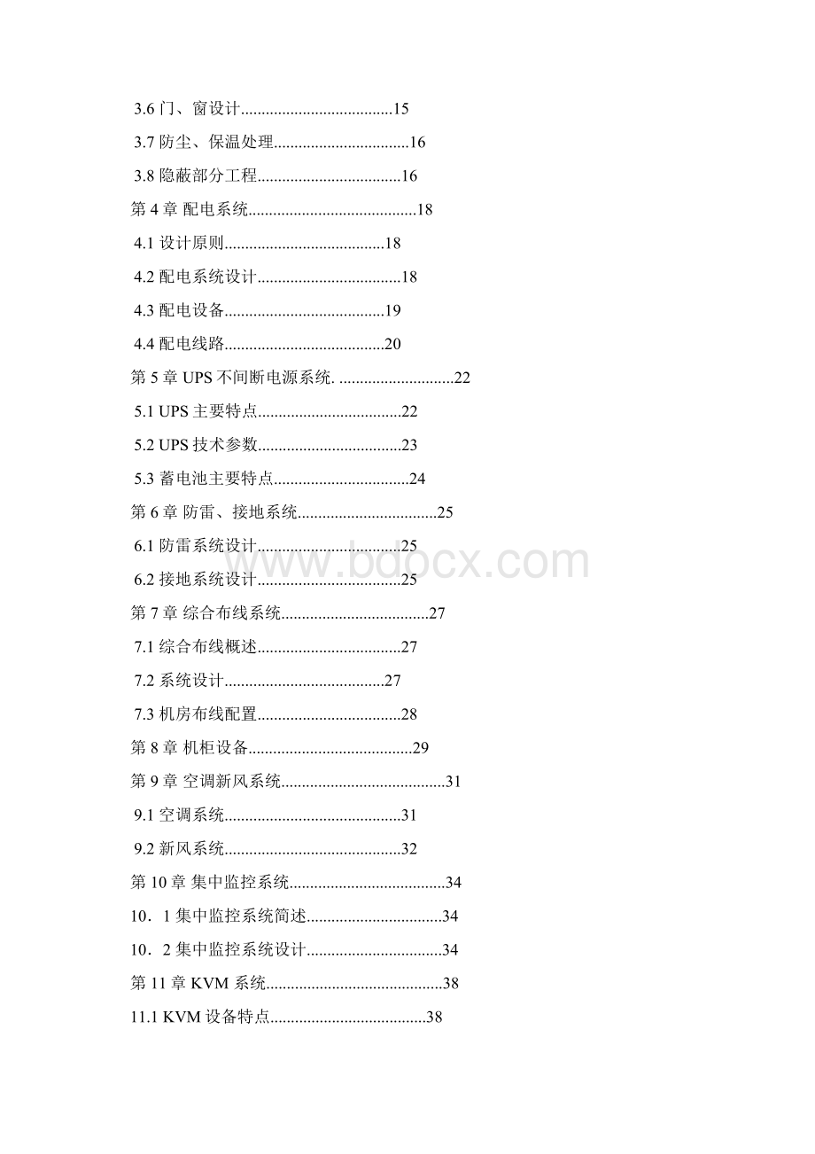 信息机房工程设计方案.docx_第2页