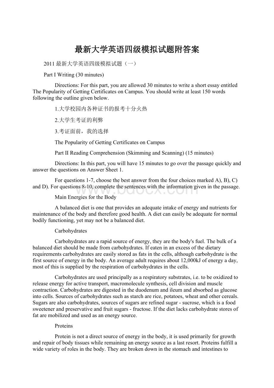 最新大学英语四级模拟试题附答案.docx_第1页