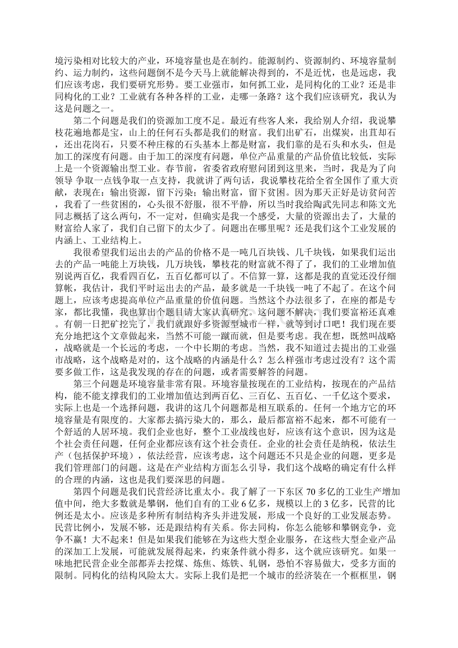 全市工业工作会议上的讲话Word文件下载.docx_第2页