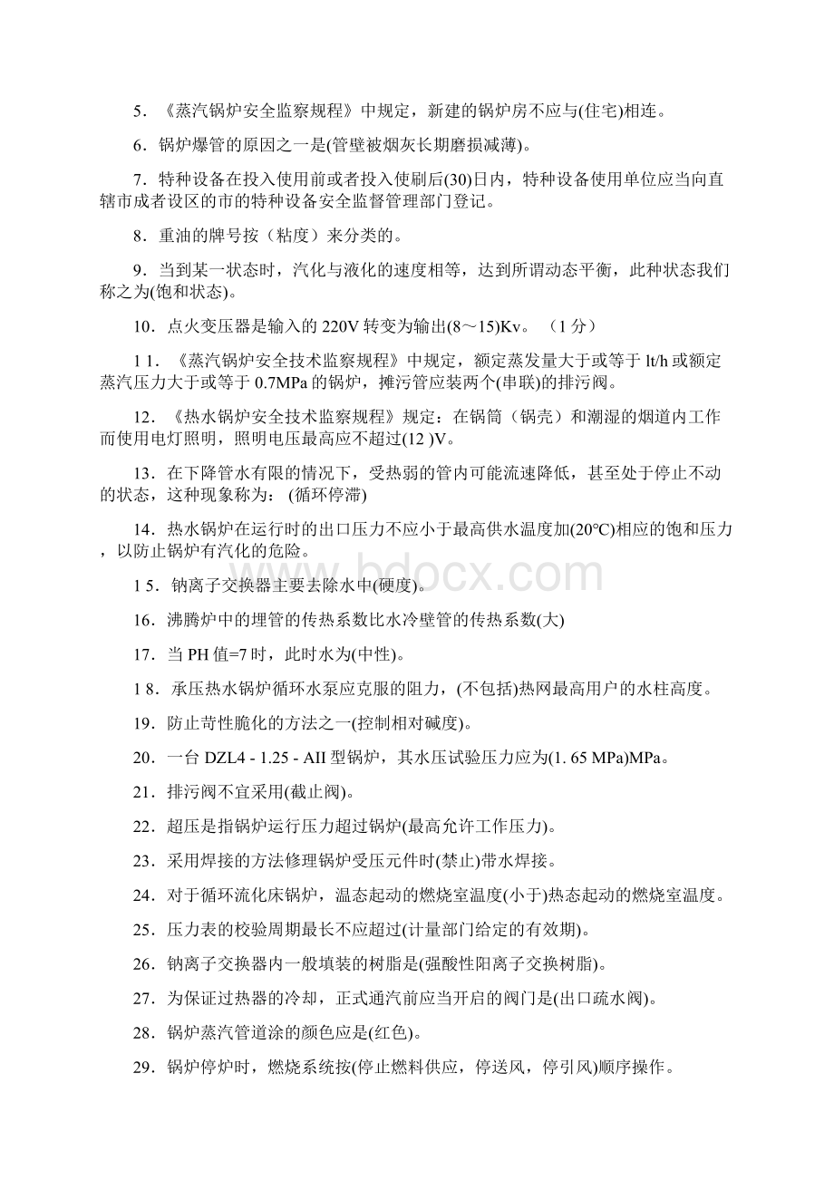 司炉理论试题Word文档下载推荐.docx_第3页