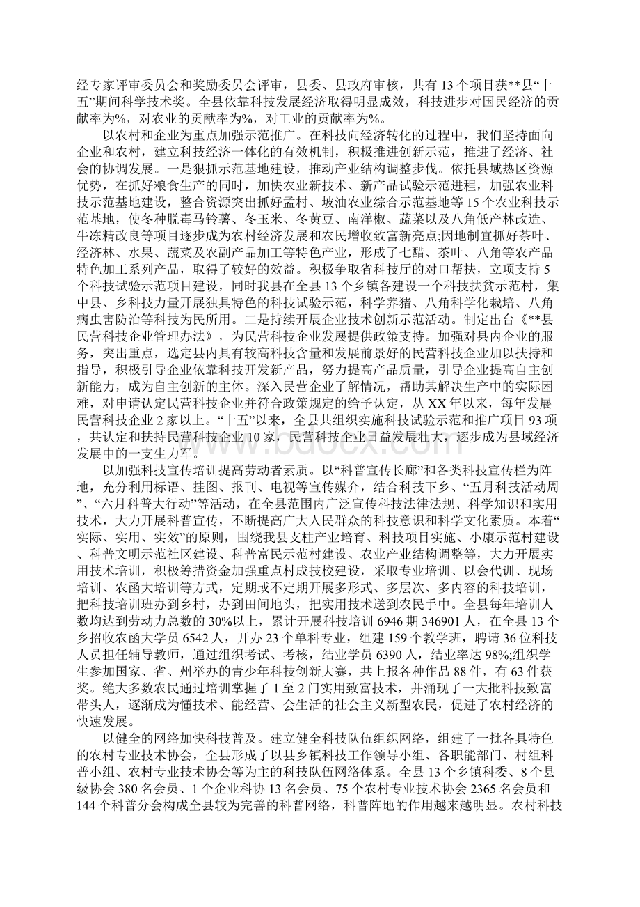 关于县XX科技工作情况的县长汇报Word格式.docx_第3页