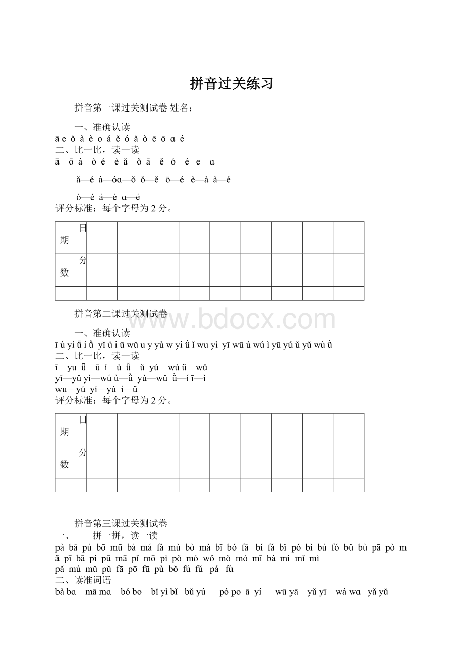 拼音过关练习Word文档格式.docx