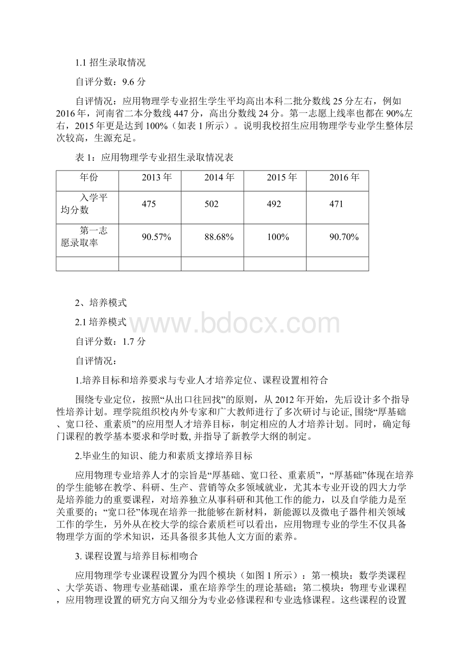 郑州航院应用物理学专业.docx_第2页