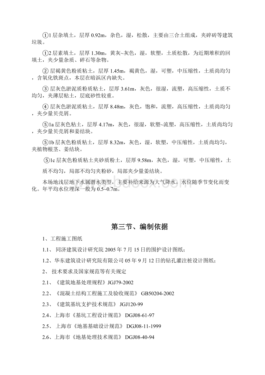 大上海会德丰广场施工方案全套Word文档下载推荐.docx_第3页