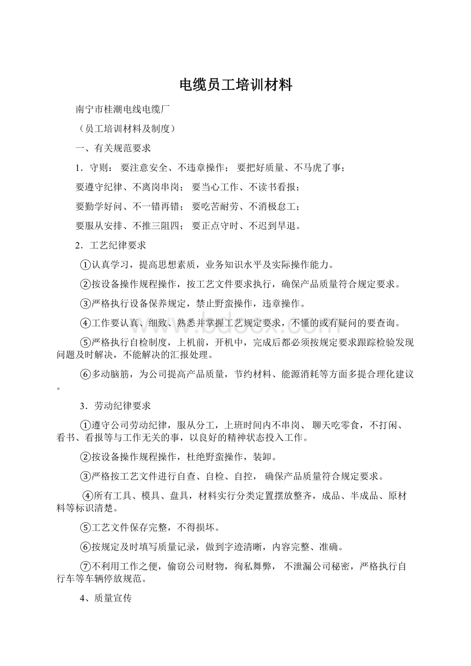 电缆员工培训材料Word文件下载.docx_第1页