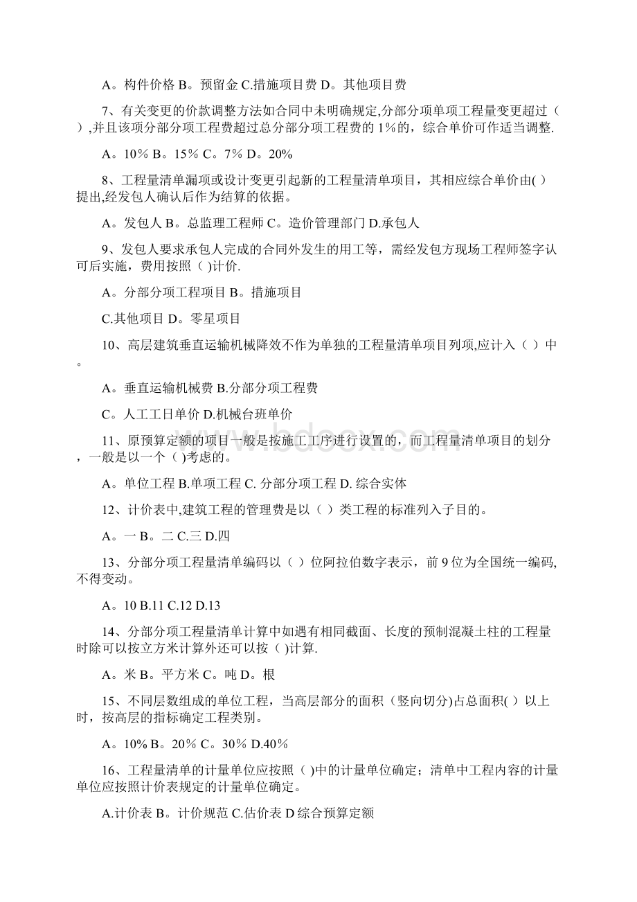 江苏省建设工程工程量清单计价规范.docx_第2页