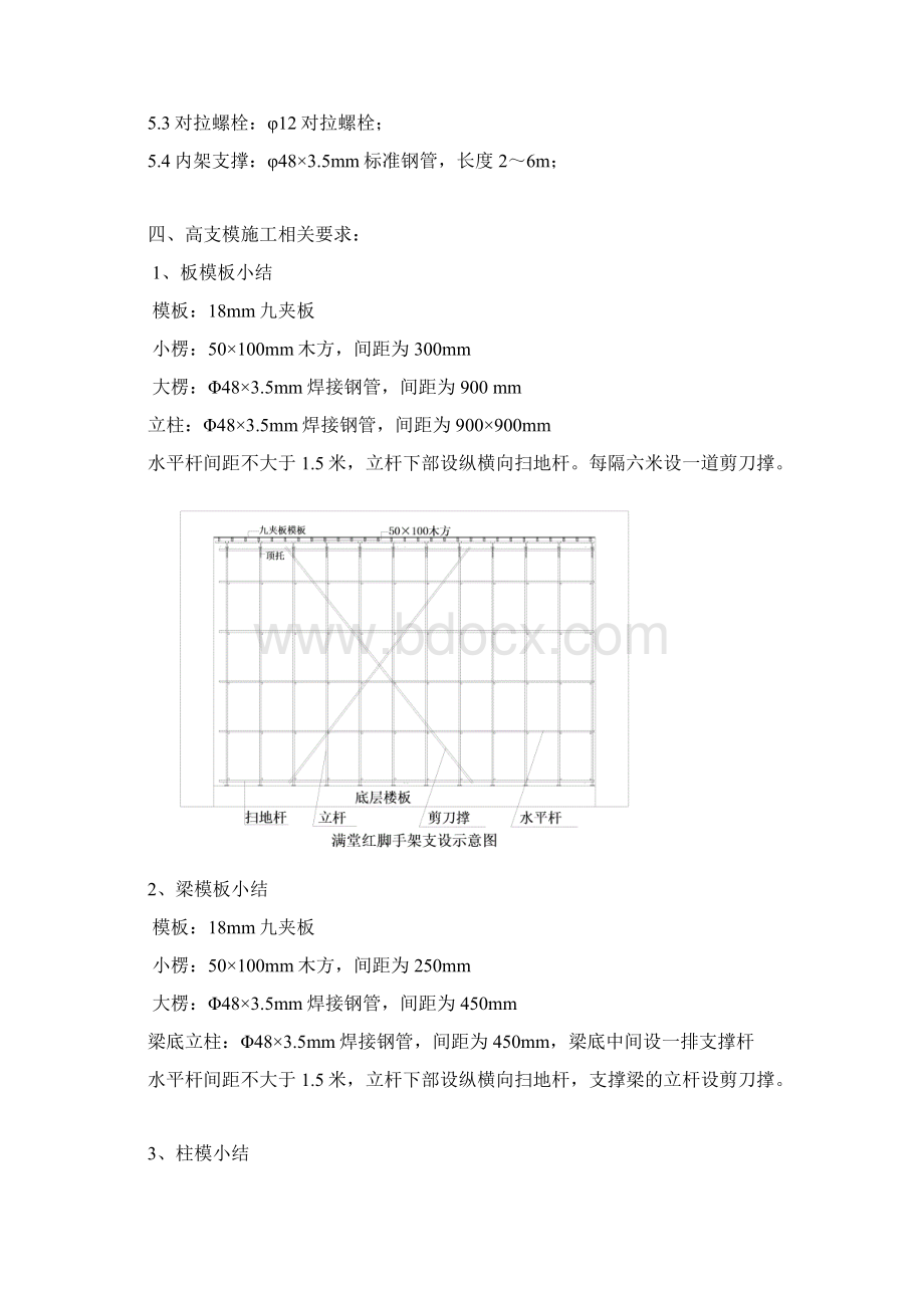 高支模施工技术交底.docx_第2页