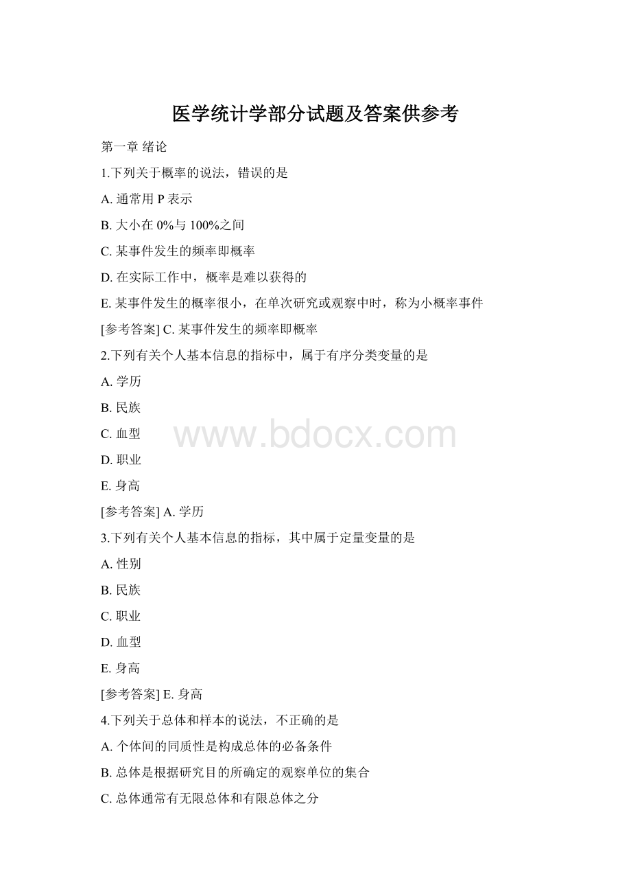 医学统计学部分试题及答案供参考.docx_第1页