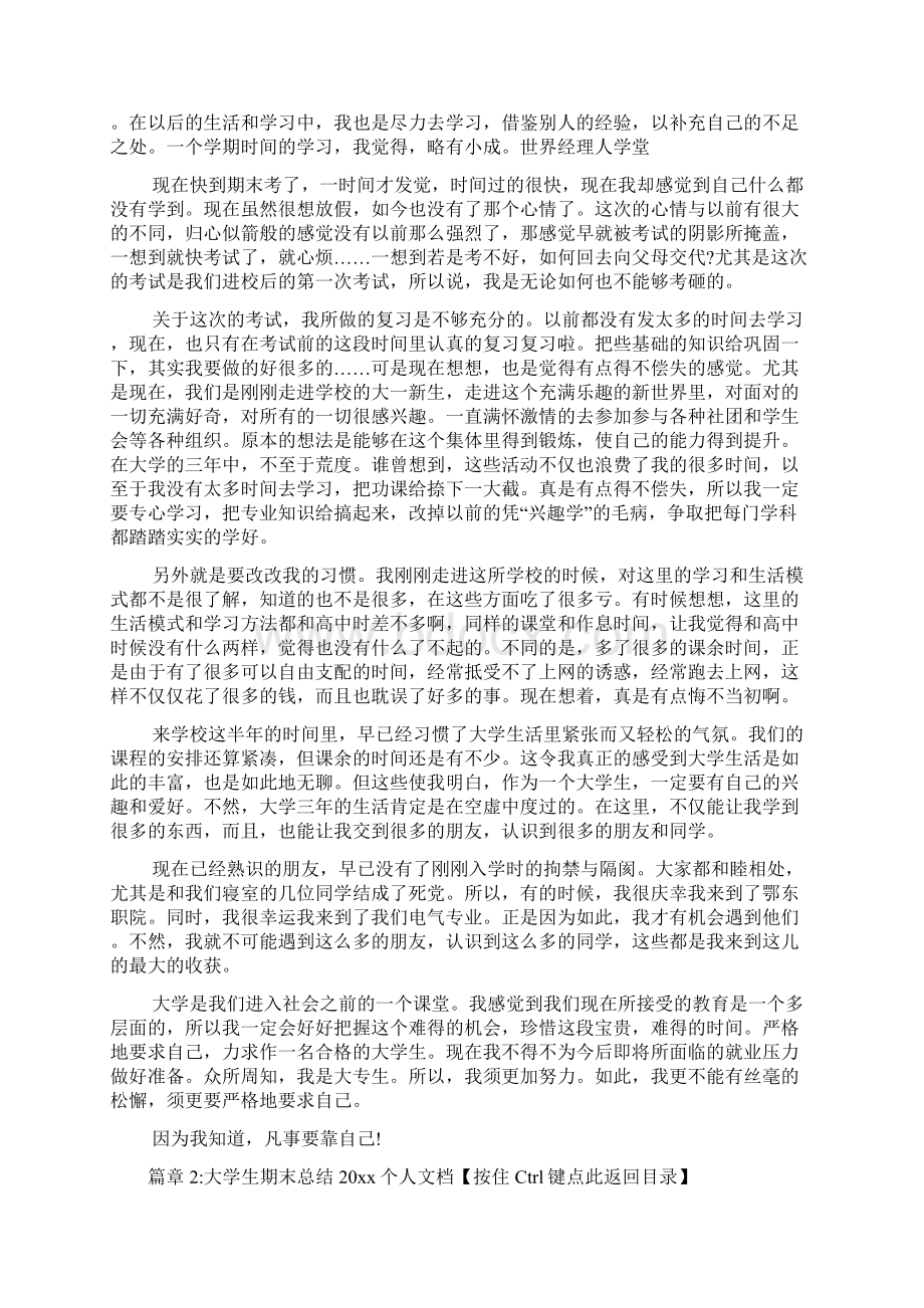 大学生期末总结个人文档5篇Word格式.docx_第2页