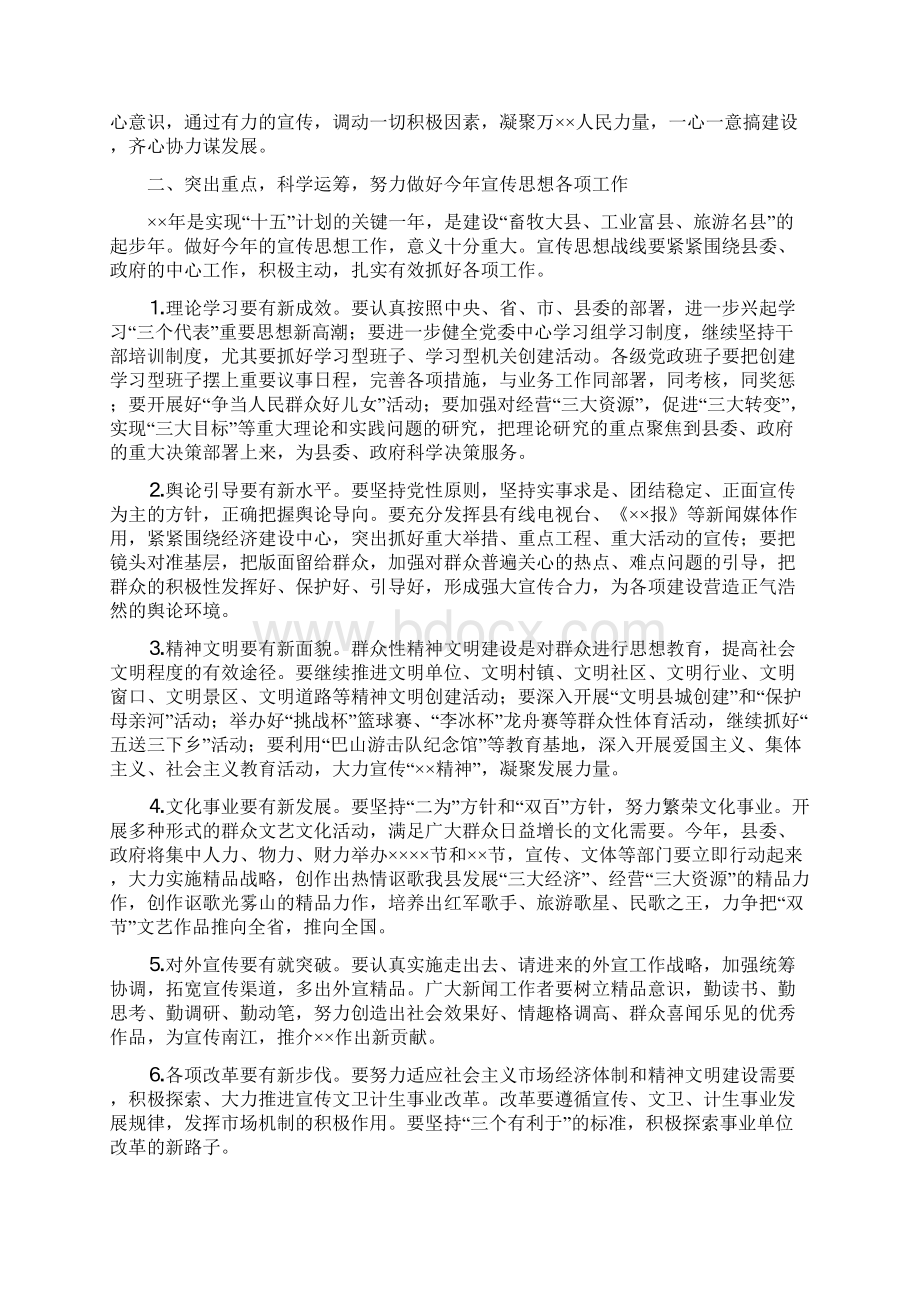 县委书记在全县宣传思想工作会议上的讲话与县委书记在全县庆祝记者节大会讲话汇编.docx_第2页