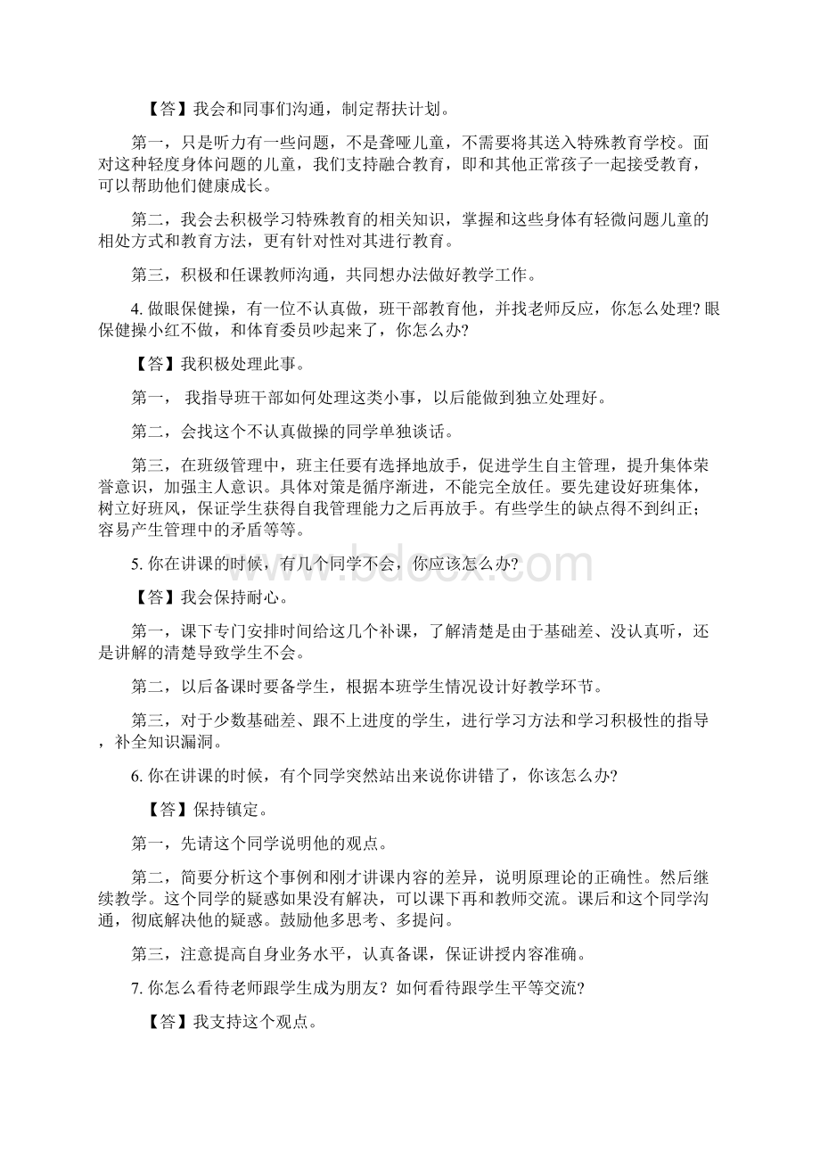 教师资格证结构化面试试题.docx_第2页