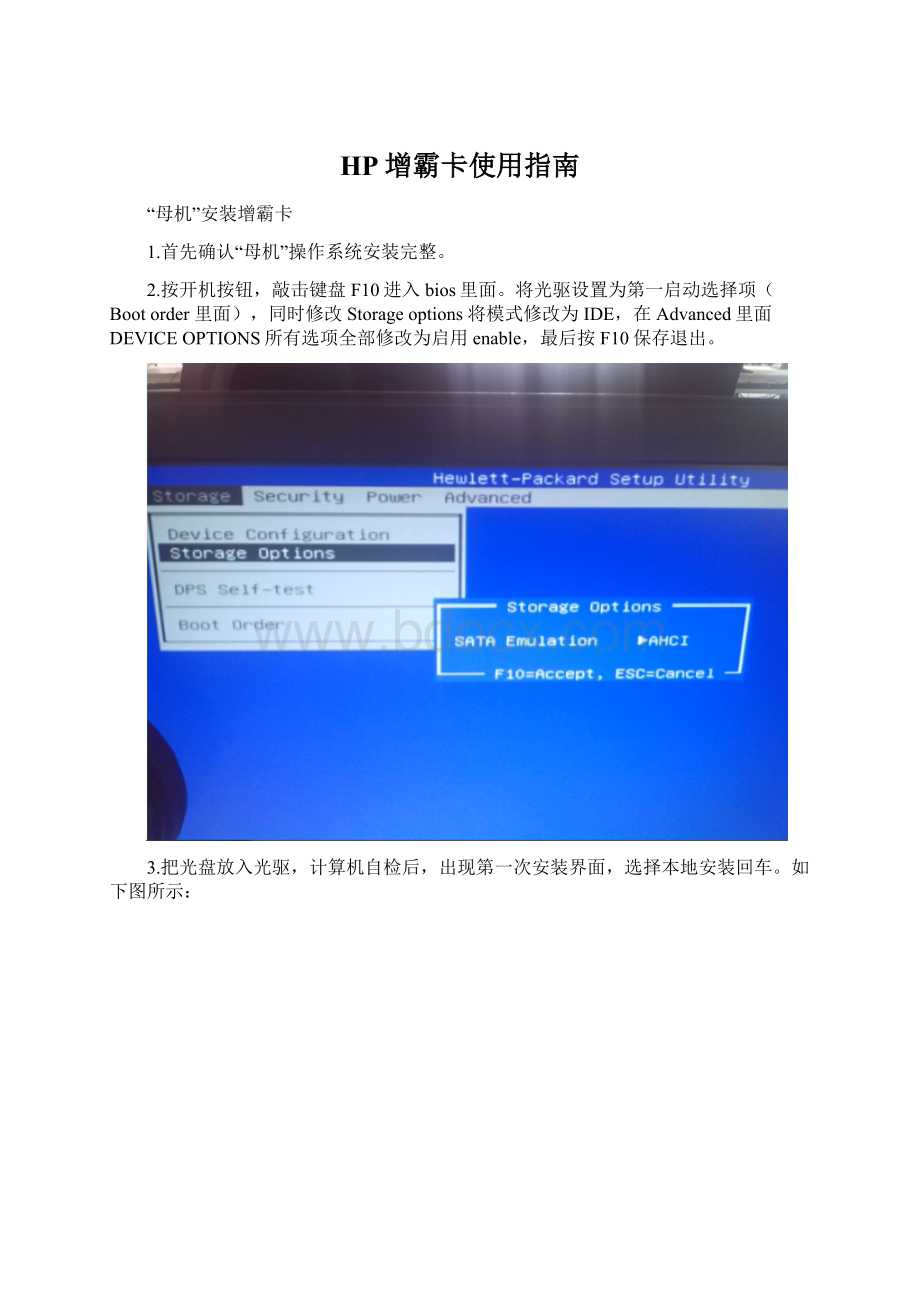 HP增霸卡使用指南.docx_第1页